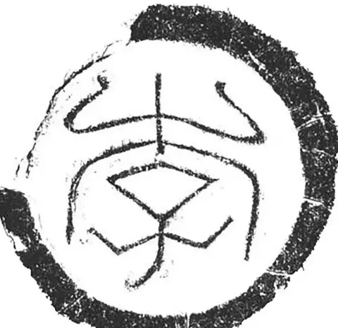 WD-瓦当-003-瓦当文字“李纹样